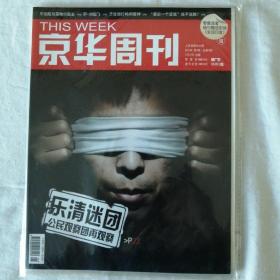 《京華周刊》試刊號(hào)