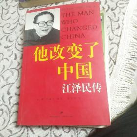 他改变了中国：江泽民传