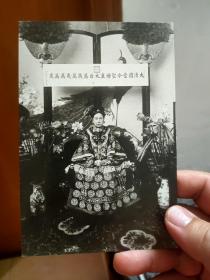 慈禧太后明信片1枚。