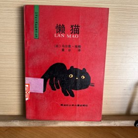 懒猫