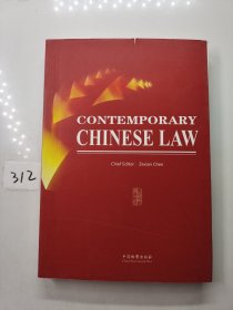 当代中国法律概况