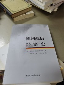 德国战后经济史