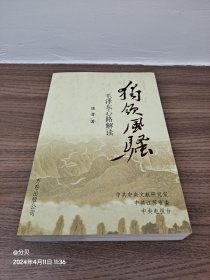 独领风骚:毛泽东心路解读