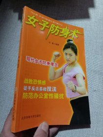 女子防身术