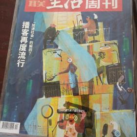 三联生活周刊  2021年11月第44.46.47.48期共4册