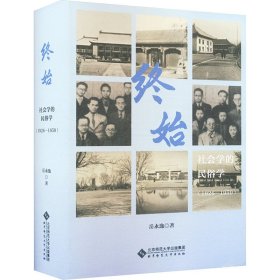 终始 社会学的民俗学(1926-1950)
