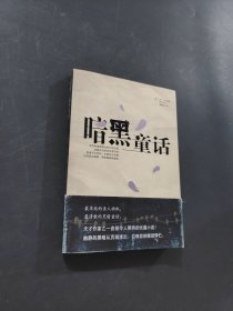 暗黑童话
