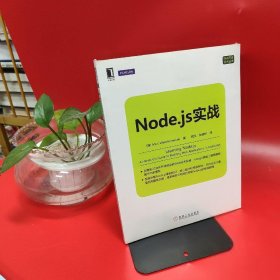 Node.js实战