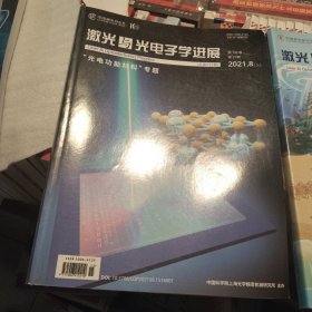 激光与光电子学进展2021年8月上。
