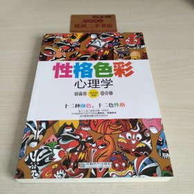 性格色彩心理学