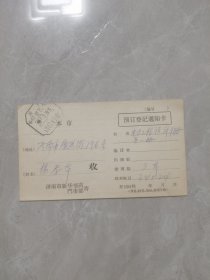 七十年代济南市新华书店预订登记通知卡（带语录）