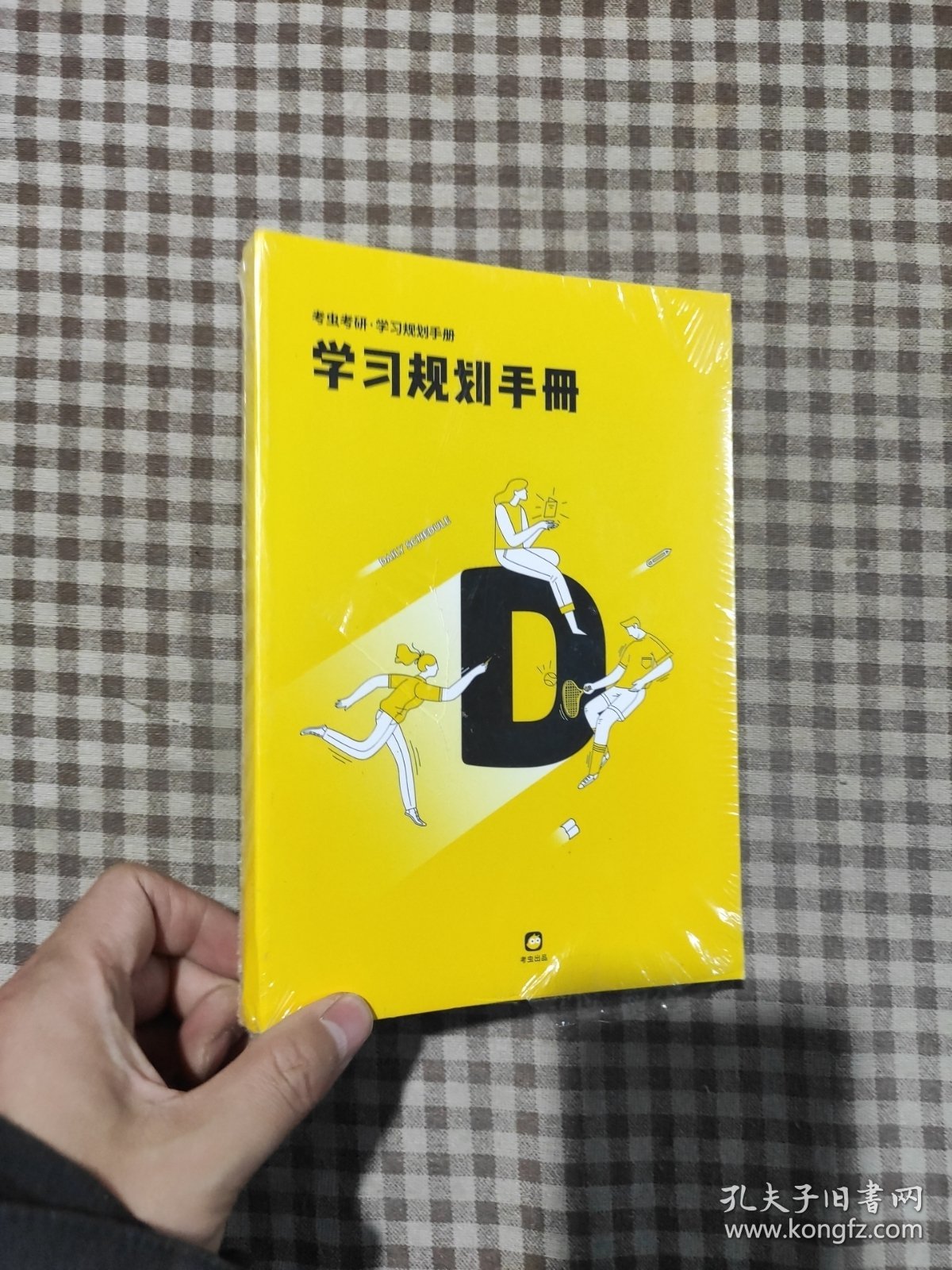 点击查看原图 考虫考研·学习规划手册