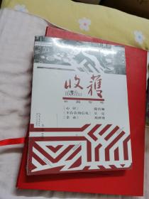 收获长篇专号2019冬卷