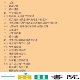 物理学第六6版上册东南大学等七所工科院校高等教育9787040399226