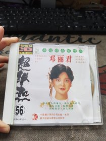 邓丽君 超级热 CD 永远怀念的情人