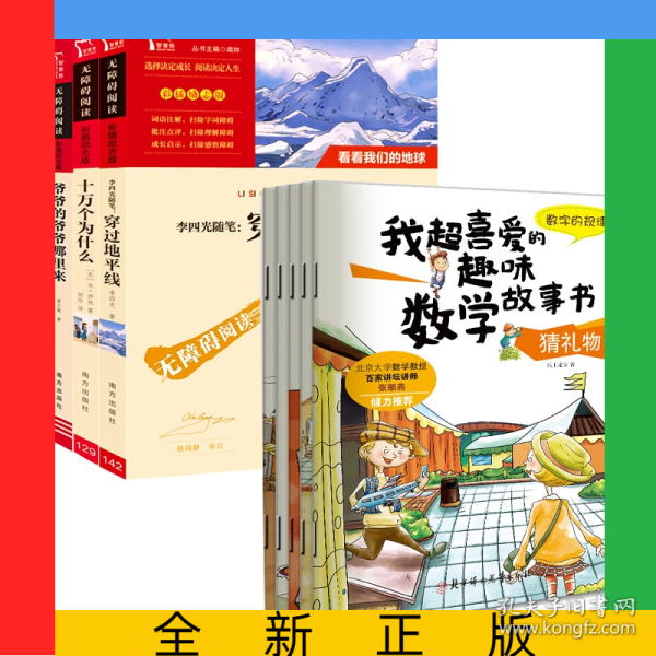 四下快乐读书吧+趣味数学故事（共9册）