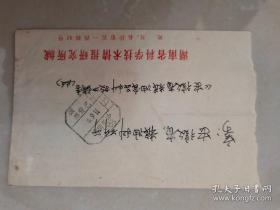 1988年9月湖南至安徽合肥邮资已付实寄封一枚，用湖南省科学技术情报研究所信封