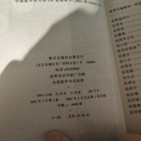 思想的寻找--与法国散文大师蒙田对话