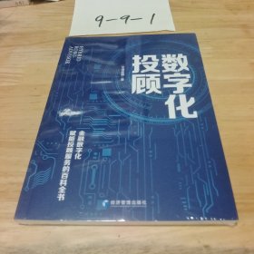 数字化投顾