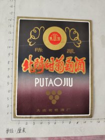 辽宁大连丰收牌北醇甜葡萄酒