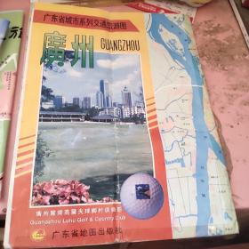 广州 广东省城市系列交通旅游图