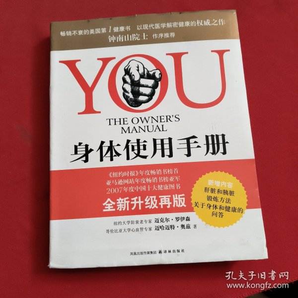 YOU：身体使用手册