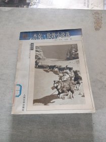 杰克·伦敦小说选
