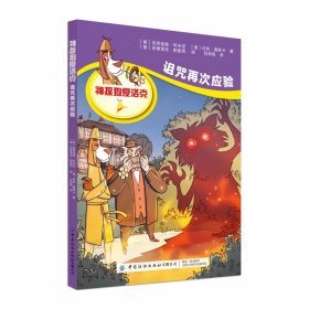 【正版图书】神探狗夏洛克(共4册)