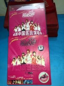 超级女生 唱游中国巡回演唱会 广州站 vcd 3碟装（李宇春、周笔畅、张靓颖、何洁、纪敏佳、黄雅莉、叶一茜等）