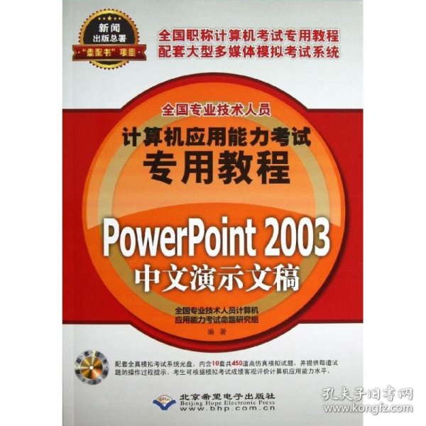 PowerPoint 2003中文演示文稿