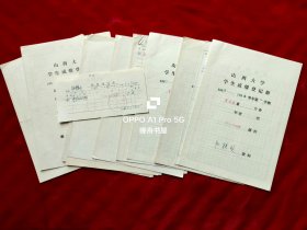 80年代山西大学哲学系学生成绩登记册，14册