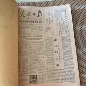 人民日报合订本 1978年12