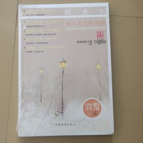 时光中，永不老去的身影