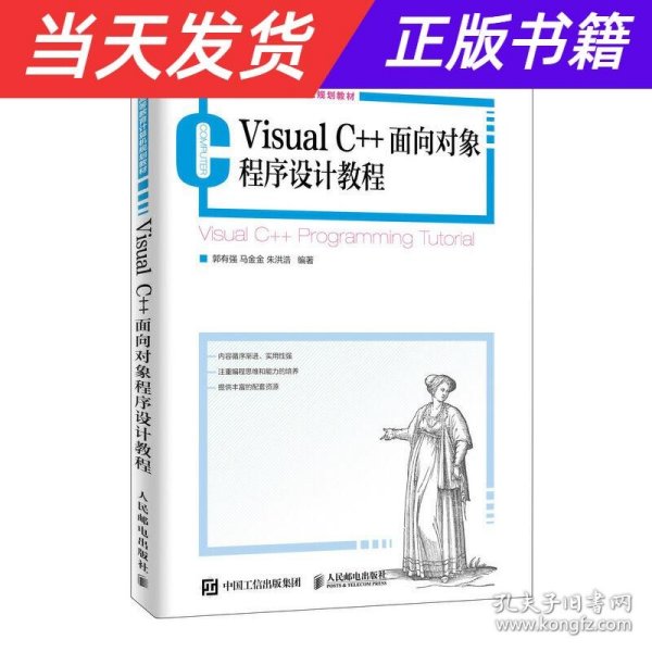 VisualC++面向对象程序设计教程