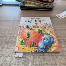 肚子里有个火车站：德国精选科学图画书