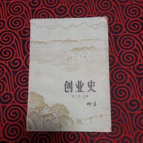 创业史第二部上