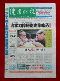 《健康时报》2004—8—26，邱钟惠 曾昭耆 贾金铭