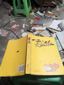 一品芝麻狐