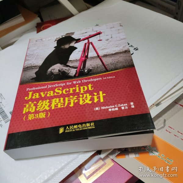 JavaScript高级程序设计（第3版）