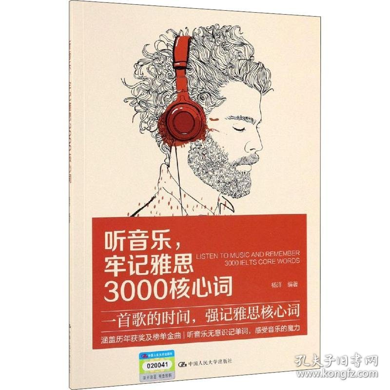 听音乐,牢记雅思3000核心词