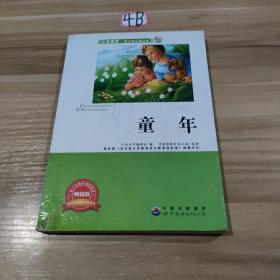 青少年必读丛书：童年·在人间·我的大学