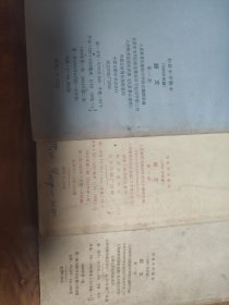 初级中学课本 语文 1963新编 第一册 3个版本合售
