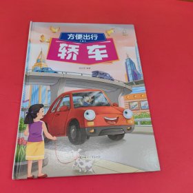 方便出行