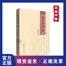 我的前半生(全本) 9787501435579