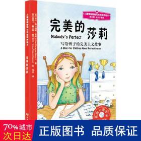 的莎莉:写给孩子的主义故事 素质教育 [美]彭斯 新华正版