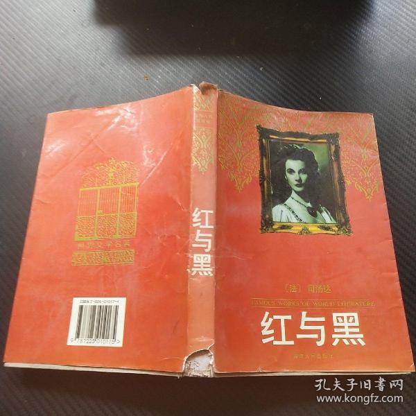 红与黑