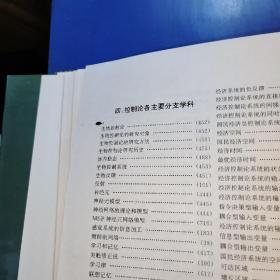 系统科学大辞典（品相非常差）