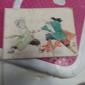 龙凤剑，连环画