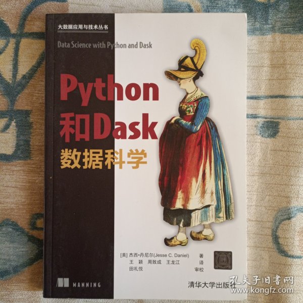 Python和Dask数据科学