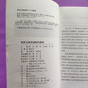 农村文体活动组织指南